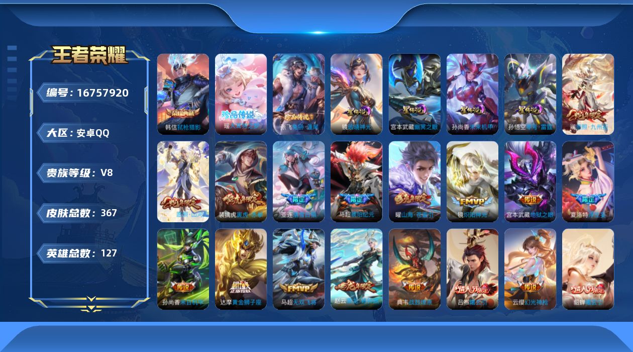 王者荣耀账号安卓QQ125英雄-367皮肤--V8-1典藏2珍品传说26传说 对抗路30段 打野30段 4星传说 零号·