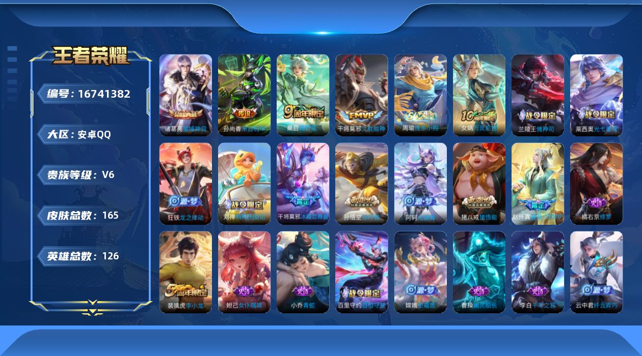 WZQM4158122王者荣耀账号详情图16