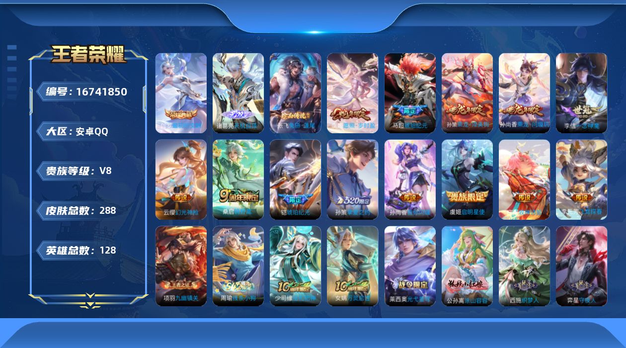 WZQM4158363王者荣耀账号详情图21