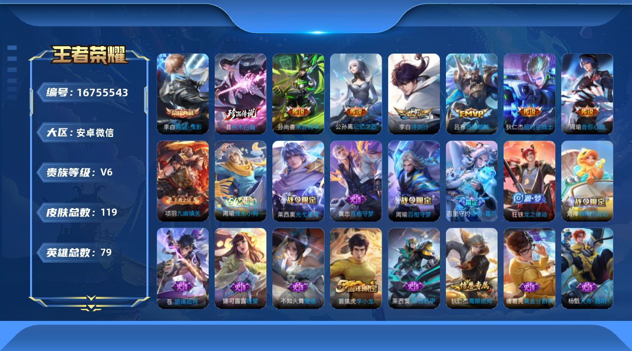 WZQM4160576王者荣耀账号详情图15