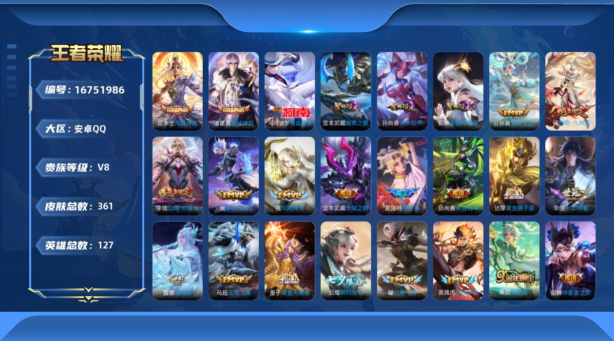 王者荣耀账号安卓QQ127英雄-361皮肤--V8-2典藏1珍品传说27传说 对抗路38段 3星传说幽冥之眼 未来机甲 