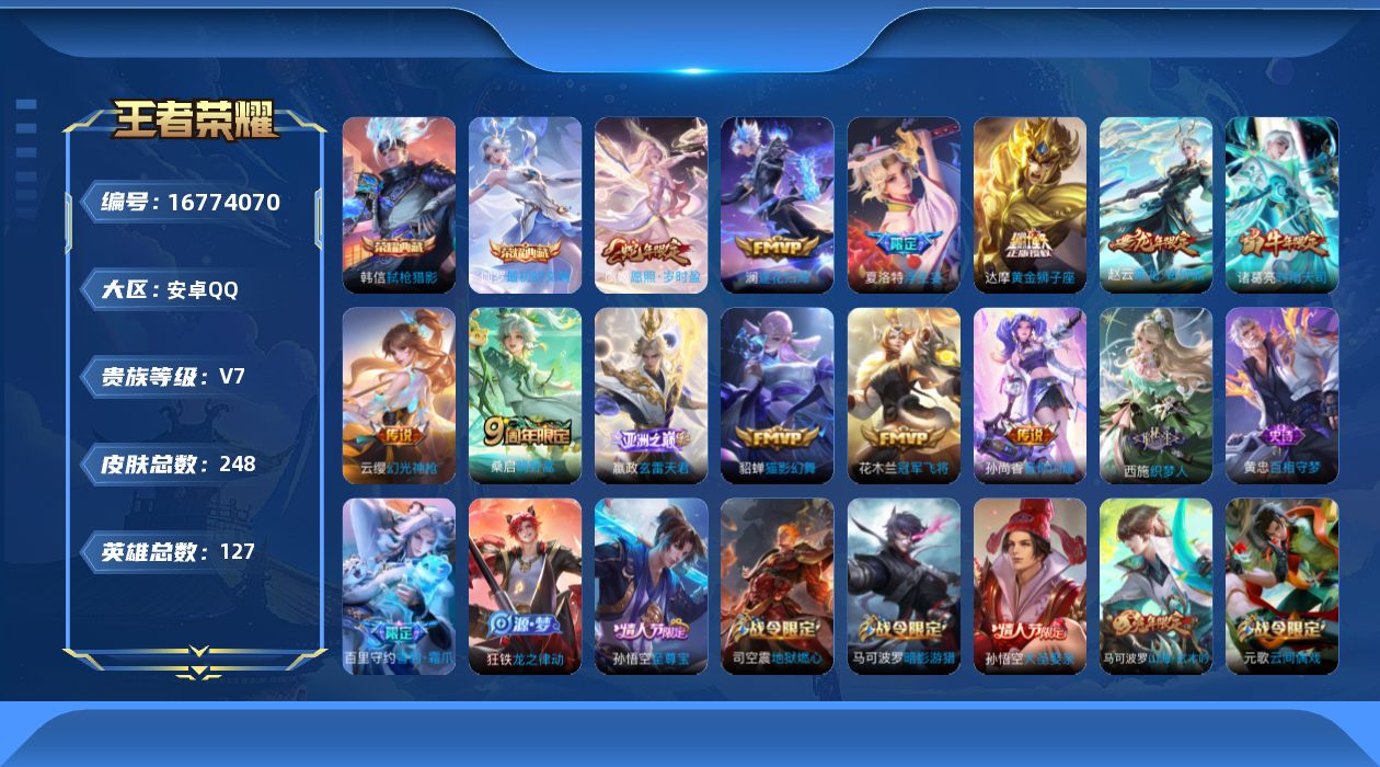 王者荣耀账号安卓QQ127英雄-248皮肤-127英雄-248皮肤-V7-2典藏13传说 【全皮英雄】 鬼谷子全皮 影全