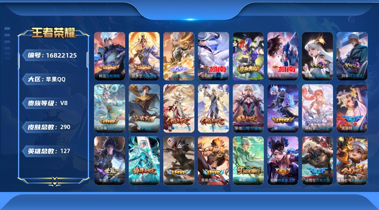王者荣耀账号苹果QQ127英雄-290皮肤--V8-2典藏1无双3珍品传说24传说 2星传说 时之思念 金色仲夏夜【全皮