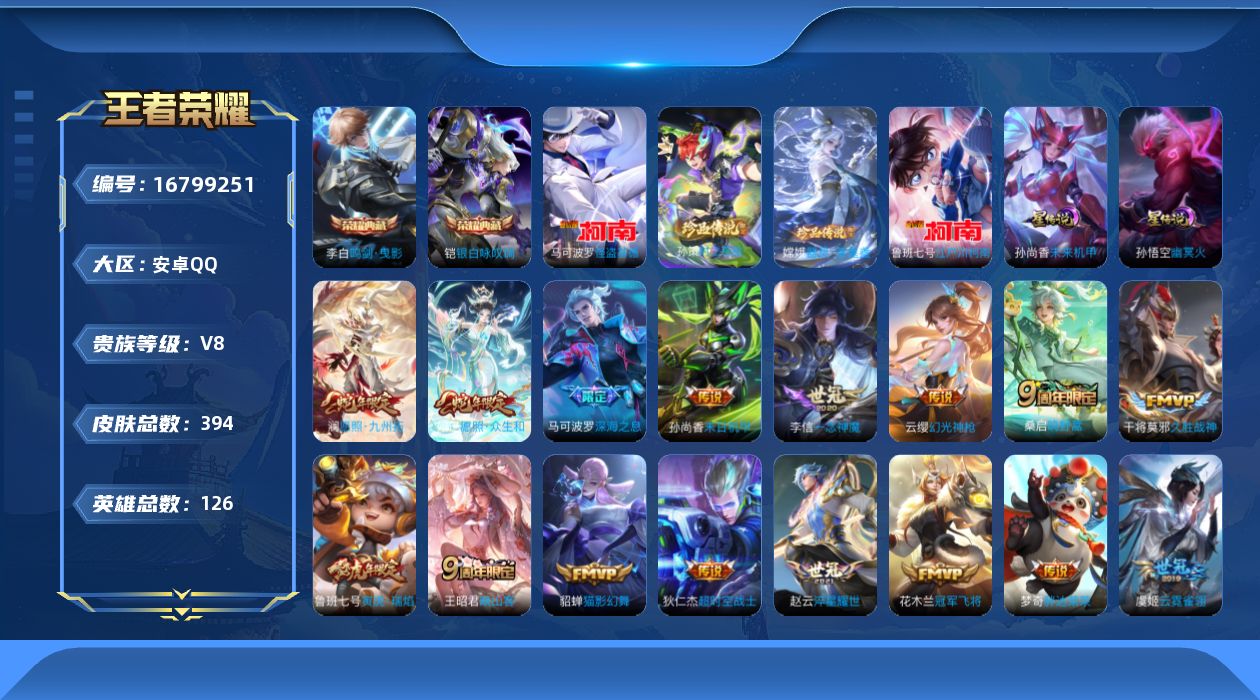 王者荣耀账号安卓QQ126英雄-394皮肤-126英雄-394皮肤--V8-2典藏4珍品传说19传说 2星传说 幽冥火 