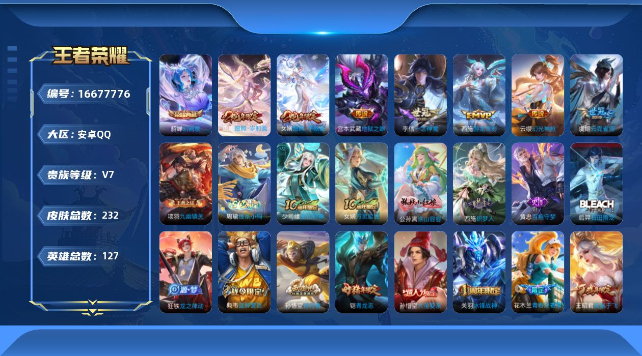 王者荣耀账号安卓QQ26年2月14日可换绑【精品号手慢无】消费任意点卷贵7性价比号，13王者印记，打野24段，46级收藏