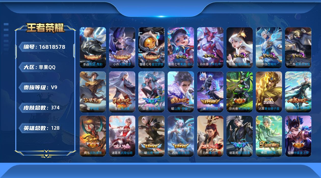 王者荣耀账号苹果QQ128英雄-374皮肤-128英雄-374皮肤--V9-3典藏30传说 5星传说 玉鸾吟 寅虎·焰心