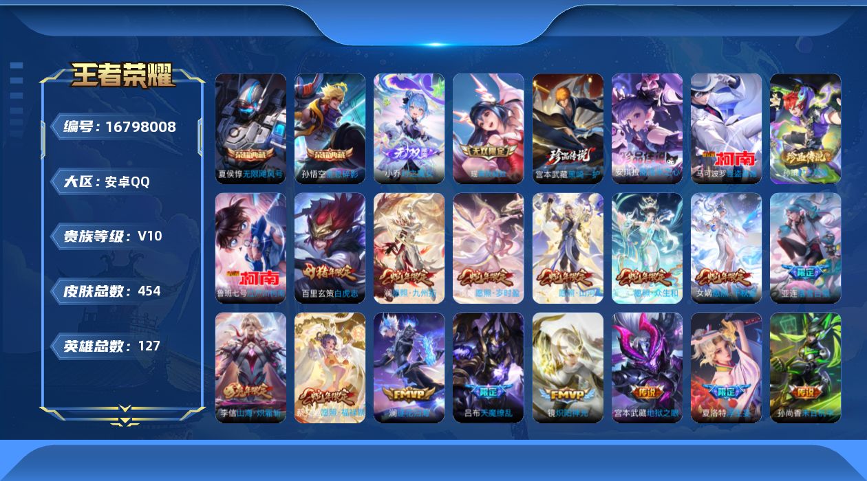 王者荣耀账号安卓QQ127英雄-454皮肤-127英雄-454皮肤-包脸 安卓q-V10-454皮肤2典藏2无双5珍品传