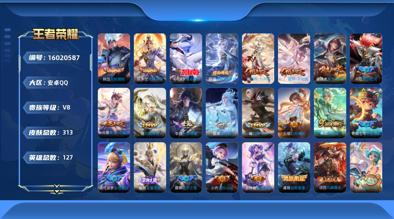 王者荣耀账号安卓QQ127英雄-313皮肤-【精品号手慢无】性价比贵8 星传说 破晓神光 14个性按键 历史5银标 打野
