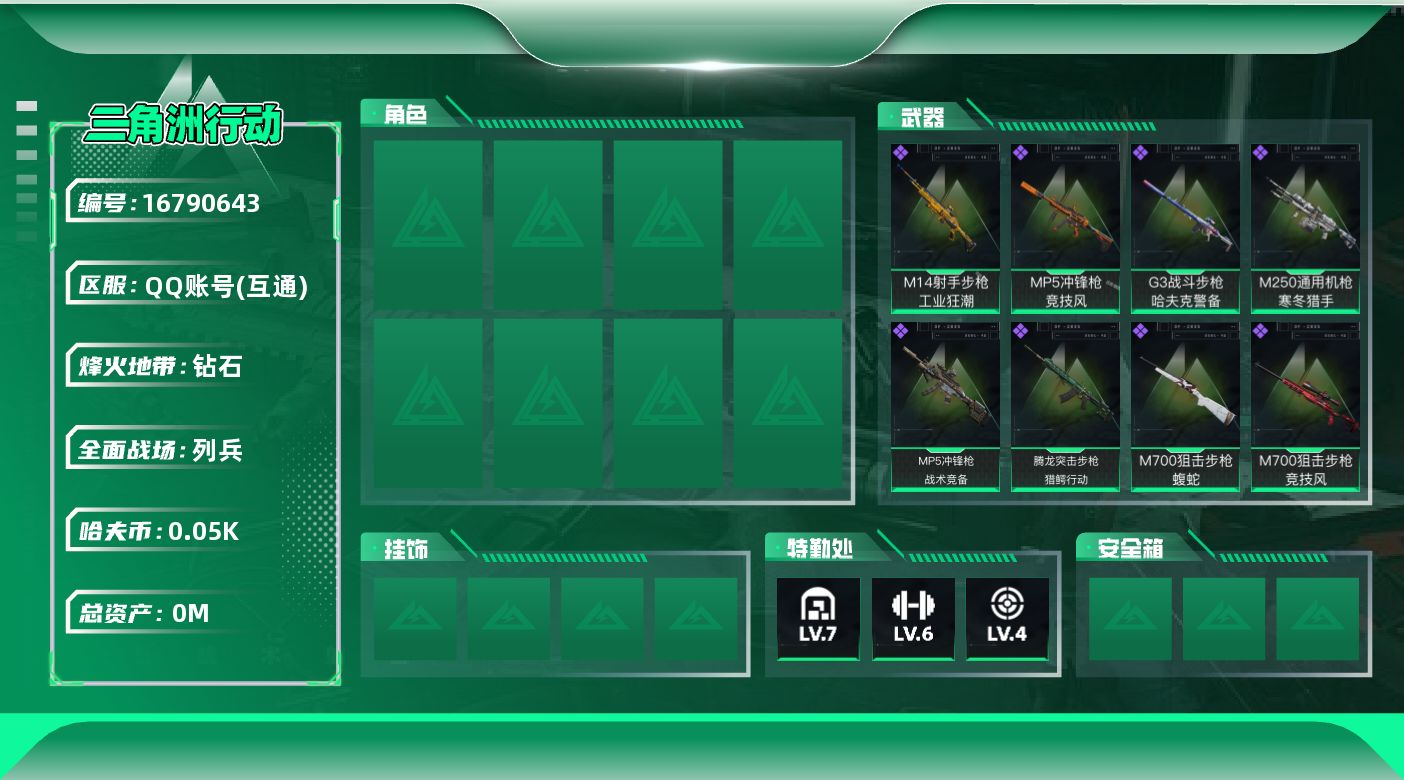 三角洲行动账号QQ[]总资产:156.5M 哈夫币:55.411K  不可修改实名 
【烽火地带段位】钻石
【全面战场