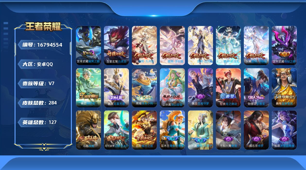 王者荣耀账号安卓QQ127英雄-284皮肤-127英雄-284皮肤--V7-10传说 1星传说 幽冥之眼【传说】 神树通