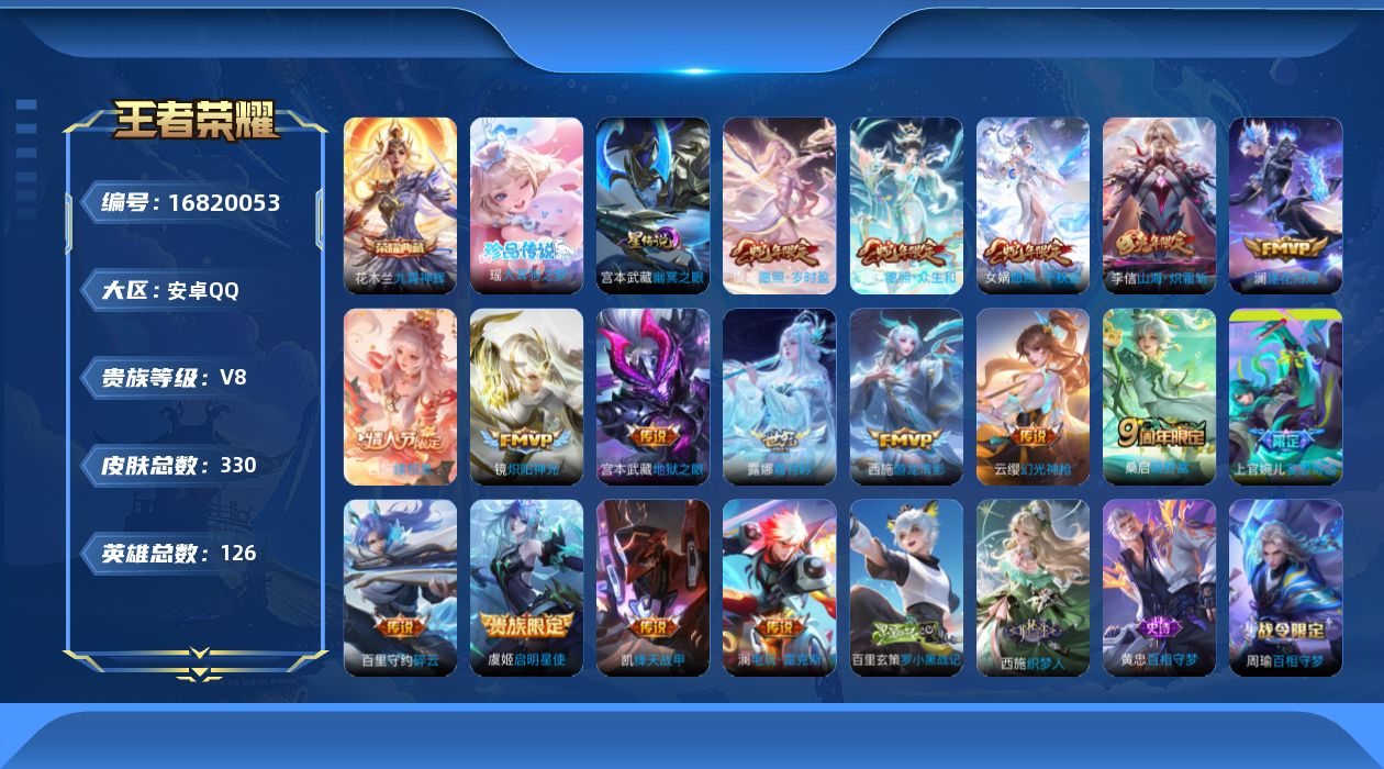 王者荣耀账号安卓QQ126英雄-330皮肤-126英雄-330皮肤-女号-V8-1典藏1珍品传说17传说 1星传说 幽冥