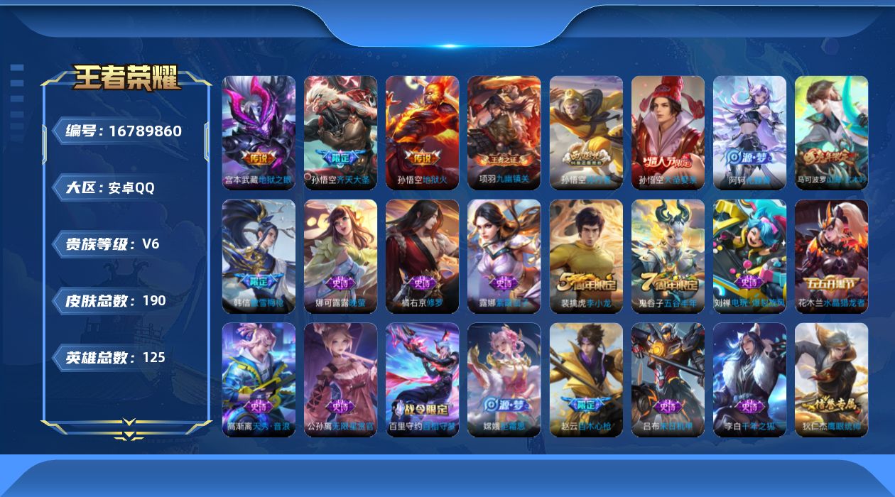 WZQM4169489王者荣耀账号详情图15