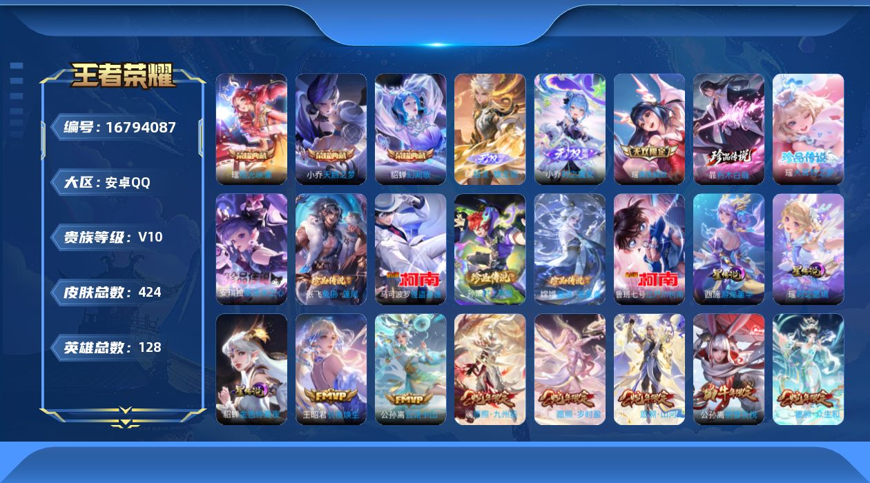 王者荣耀账号安卓QQ128英雄-424皮肤-128英雄-424皮肤-精品女号 全皮瑶 全皮西施 全皮大乔 全皮小乔 全皮