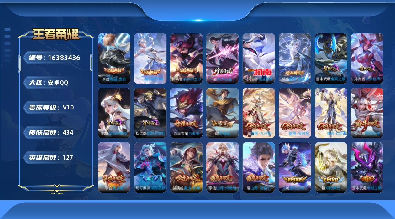 王者荣耀账号安卓QQ【精品号手慢无】可换绑 V10 62段发育路 金牌万战公孙离 孙尚香 马可 狄仁杰 3典藏  3照片