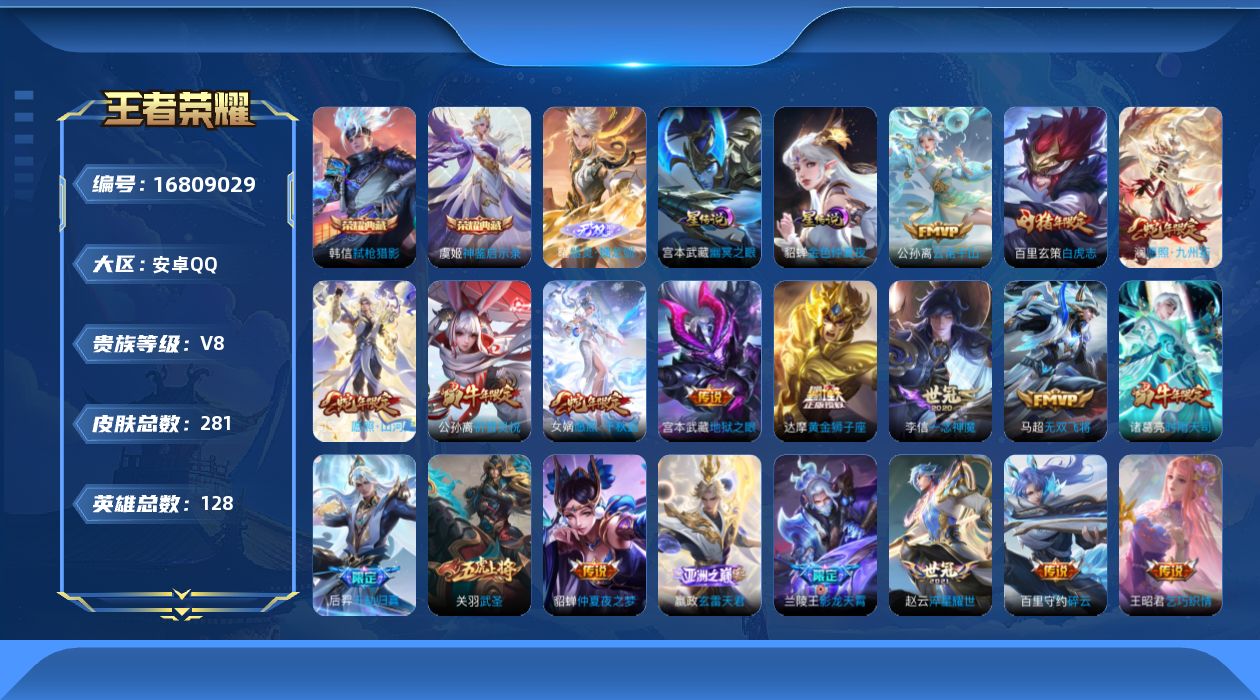 WZCMW4154799王者荣耀账号详情图14 WZCMW4154799王者荣耀账号详情图14