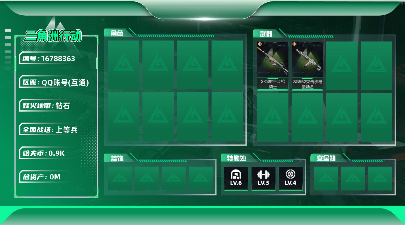 三角洲行动账号QQ[]总资产:21.1M  2传说枪械 哈夫币:903.590K 可二次 可修改实名 
【烽火地带段位