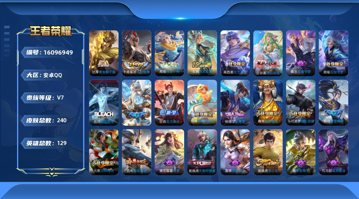 王者荣耀账号安卓QQ[精品号手慢无]性价比贵7 历史1银标 打野14段 2328星币 武则天 黄金狮子座,久胜战神,神树