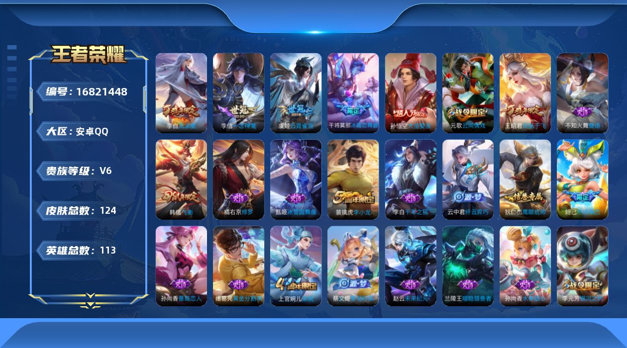 WZQM4169889王者荣耀账号详情图13