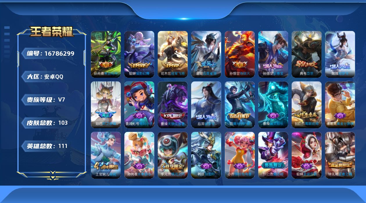 WZCMW4153298王者荣耀账号详情图15