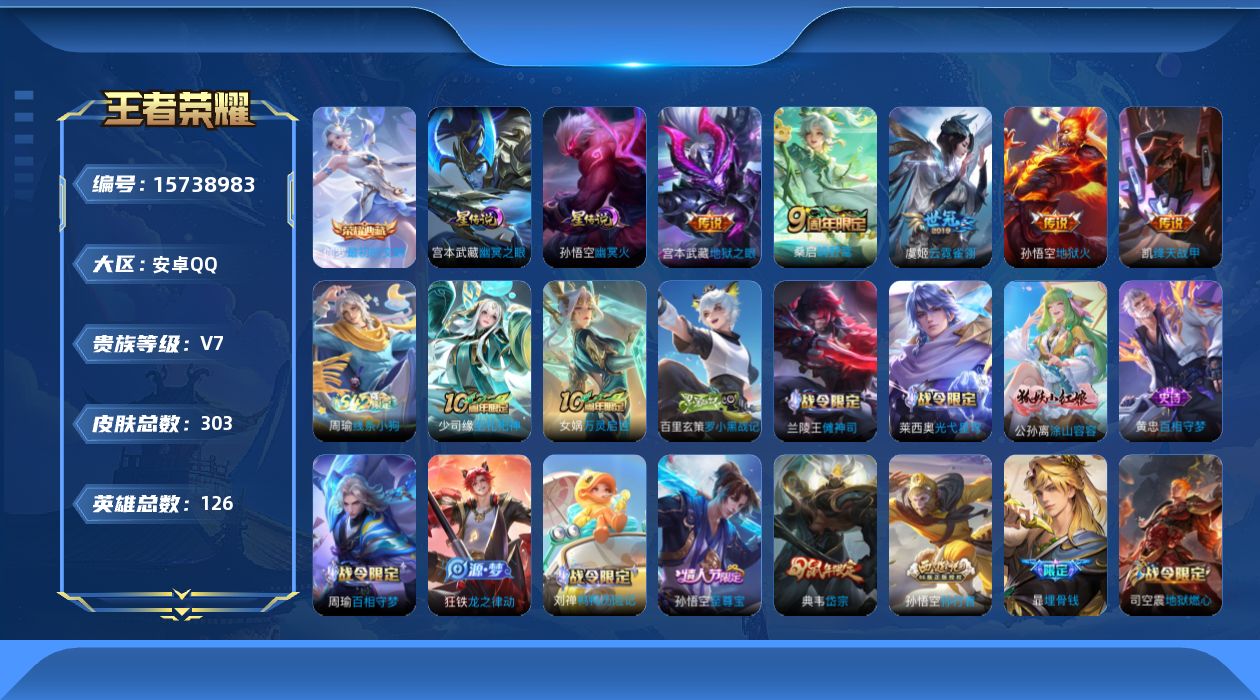 王者荣耀账号安卓QQ【精品号手慢无】性价比贵7！打野12段 改名卡13 10个性按键 星传说幽冥火 幽冥之眼 116次夺