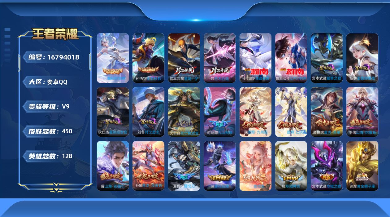 王者荣耀账号安卓QQ128英雄-450皮肤-128英雄-450皮肤--V9-2典藏4珍品传说48传说 4星传说 时之思念