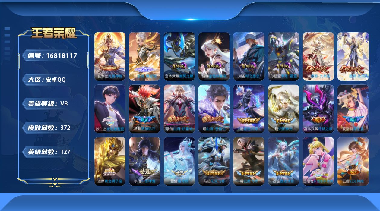 王者荣耀账号安卓QQ127英雄-372皮肤--V8-1典藏1无双32传说 4星传说 零号·雷霆 时之思念 幽冥之眼 金色