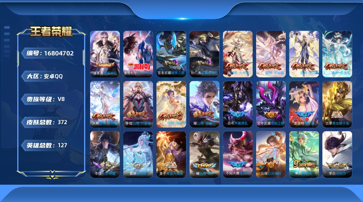 王者荣耀账号安卓QQ127英雄-372皮肤-127英雄-372皮肤--V8-1典藏1珍品传说28传说 发育路47段 对抗