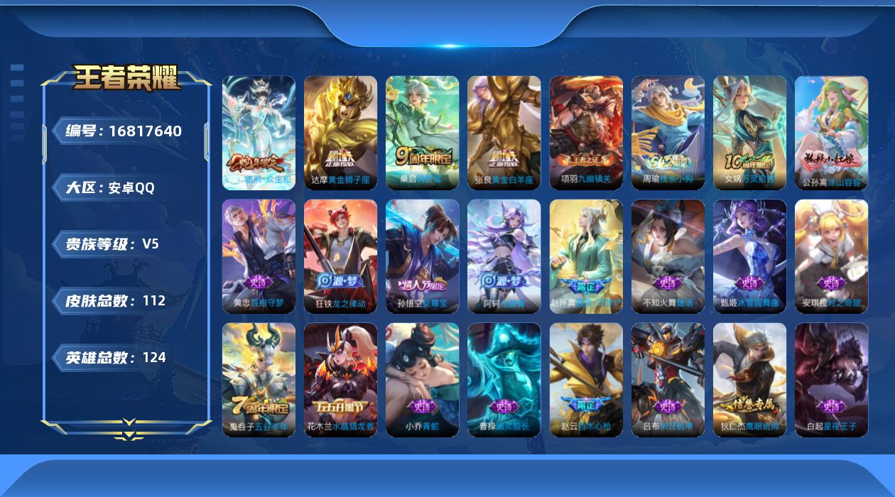 WZQM4169808王者荣耀账号详情图13