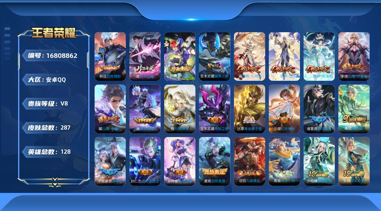 王者荣耀账号安卓QQ128英雄-287皮肤--V8-1典藏2珍品传说17传说 金标 孙悟空 程咬金 1星传说 幽冥之眼【