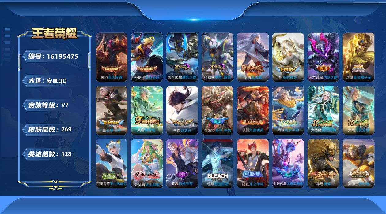 王者荣耀账号安卓QQ128英雄-269皮肤-【精品号手慢无】典藏赤影疾峰全息碎影 热门限定皮零号赤焰诗剑行凤求冰封战神花木兰默契交锋凰神威飞衡 星传说零号雷霆幽冥之眼 1300+玫瑰 5000+星币