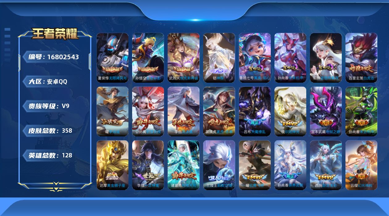 王者荣耀账号安卓QQ128英雄-358皮肤-128英雄-358皮肤--V9-4典藏1无双31传说 打野30段 金标 云缨