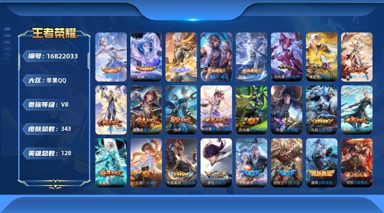 王者荣耀账号苹果QQ128英雄-343皮肤-128英雄-343皮肤--V8-2典藏1无双2珍品传说17传说 金标 伽罗 