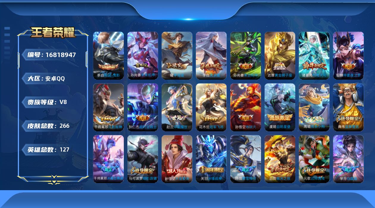 王者荣耀账号安卓QQ127英雄-266皮肤-127英雄-266皮肤--V8-1典藏12传说 打野37段 金标 阿珂 1星