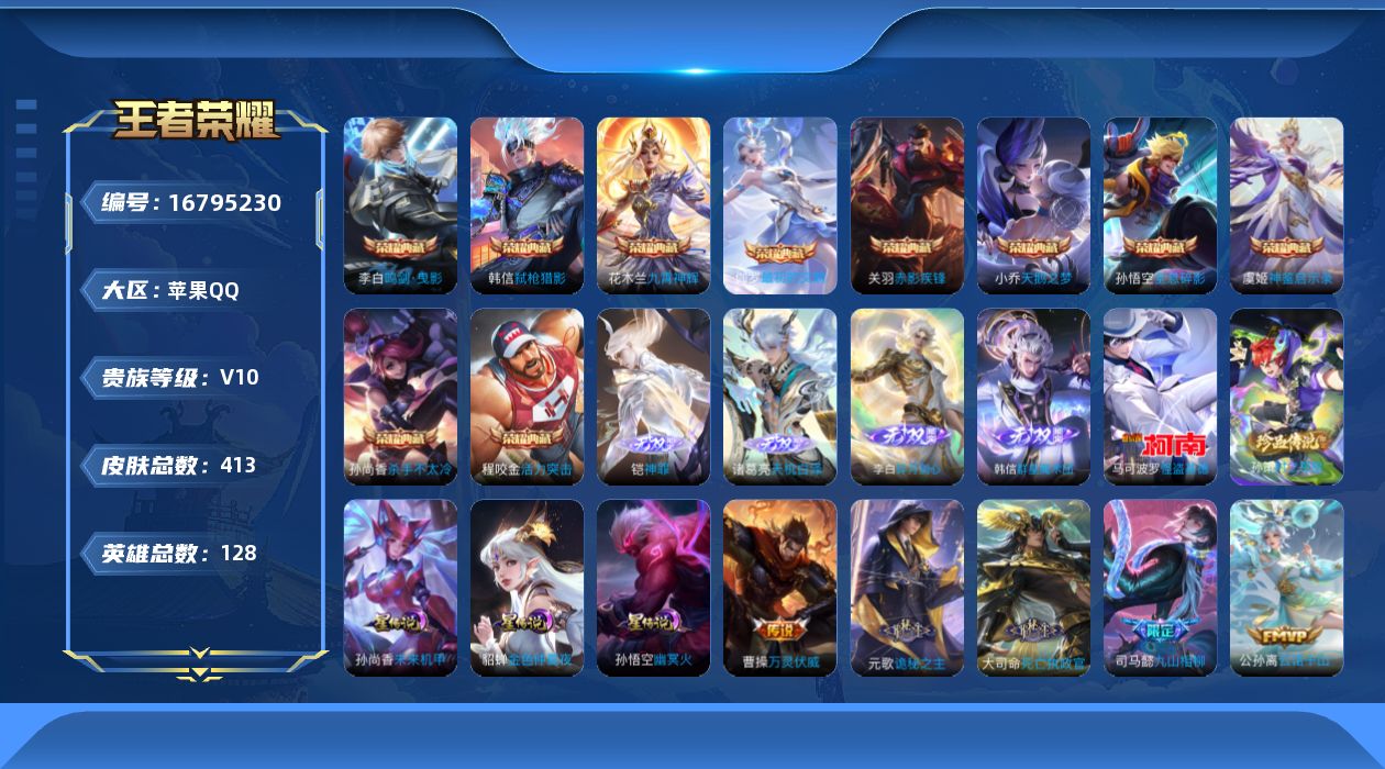 王者荣耀账号苹果QQ128英雄-413皮肤--V10无双贵族2026.2.28到期-11典藏4无双2珍品传说44传说 3
