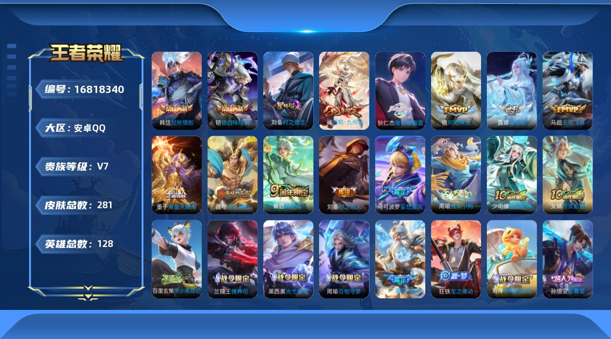 王者荣耀账号安卓QQ128英雄-281皮肤-128英雄-281皮肤--V7-2典藏11传说 1星传说 时之思念【典藏】 