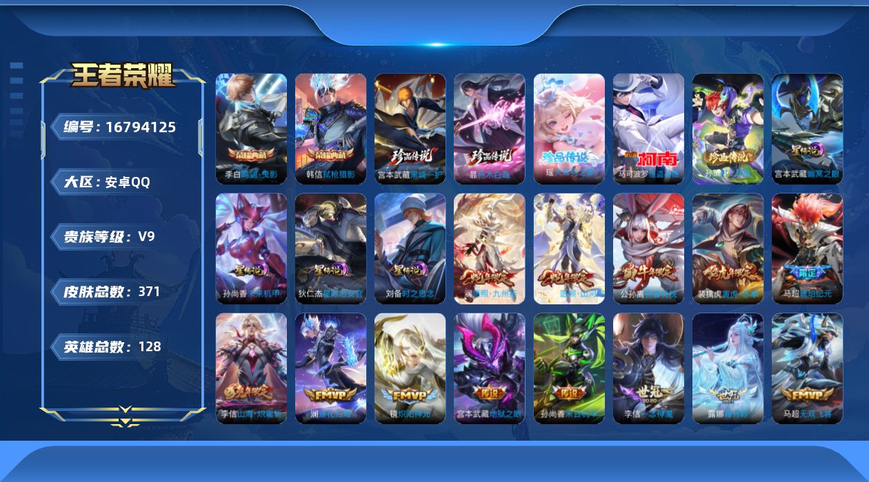 王者荣耀账号安卓QQ128英雄-371皮肤-128英雄-371皮肤--V9-2典藏5珍品传说38传说 打野39段 4星传