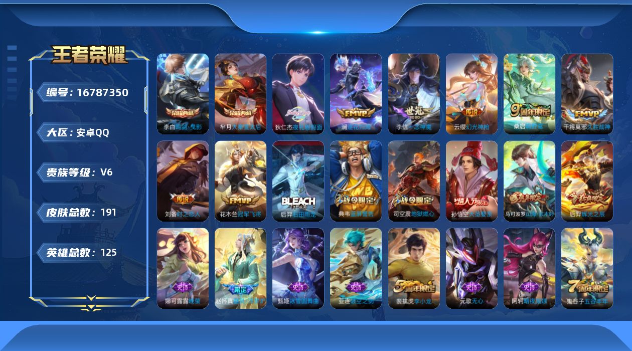 WZCMW4154801王者荣耀账号详情图14