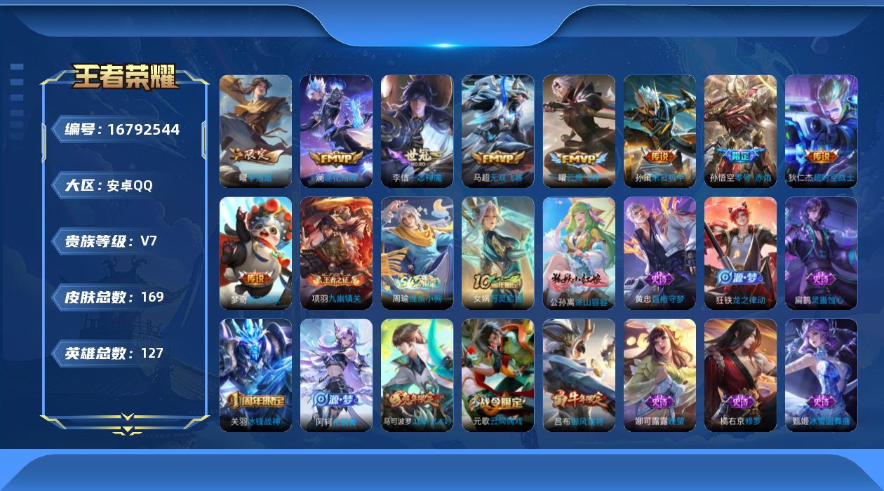 WZQM4169559王者荣耀账号详情图15