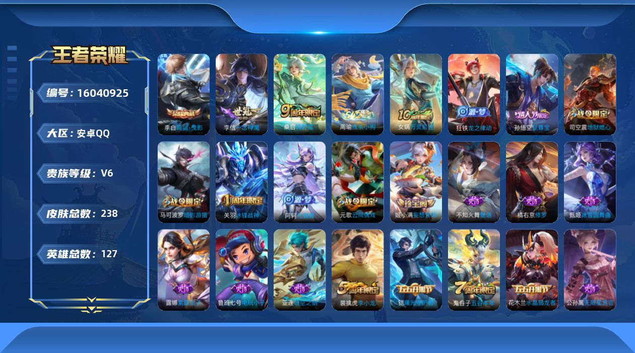 王者荣耀账号安卓QQ【精品号手慢无】性价比贵6 历史1银标 打野19段 对抗路19段 4682星币 鸣剑·曳影 一念神魔