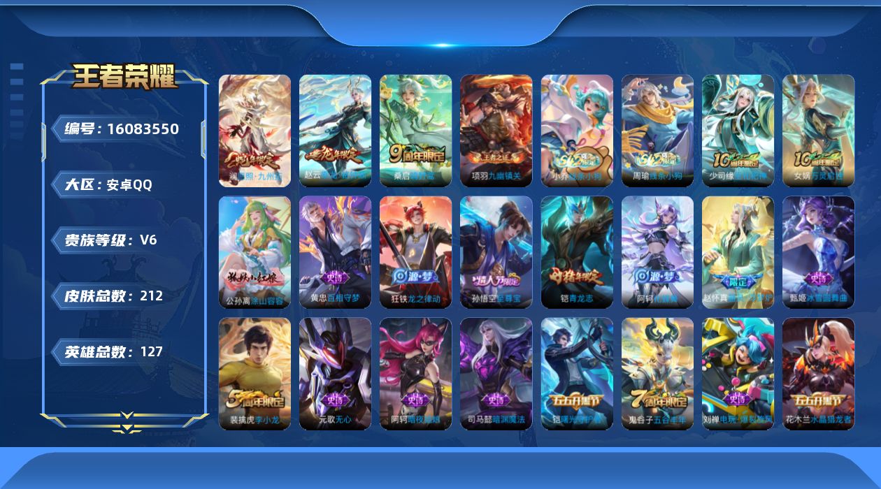 王者荣耀账号安卓QQ【精品号手慢无】V6，历史王者印记10，荣耀印记3，打野24段，发育路17段，130抽积分夺宝，至尊