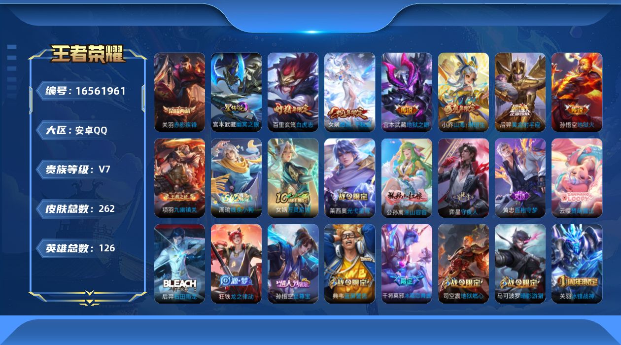 王者荣耀账号安卓QQ【精品号手慢无】性价比贵7 2188星币 星传说 幽冥之眼 9个性按键 历史3银标 打野23段 中路