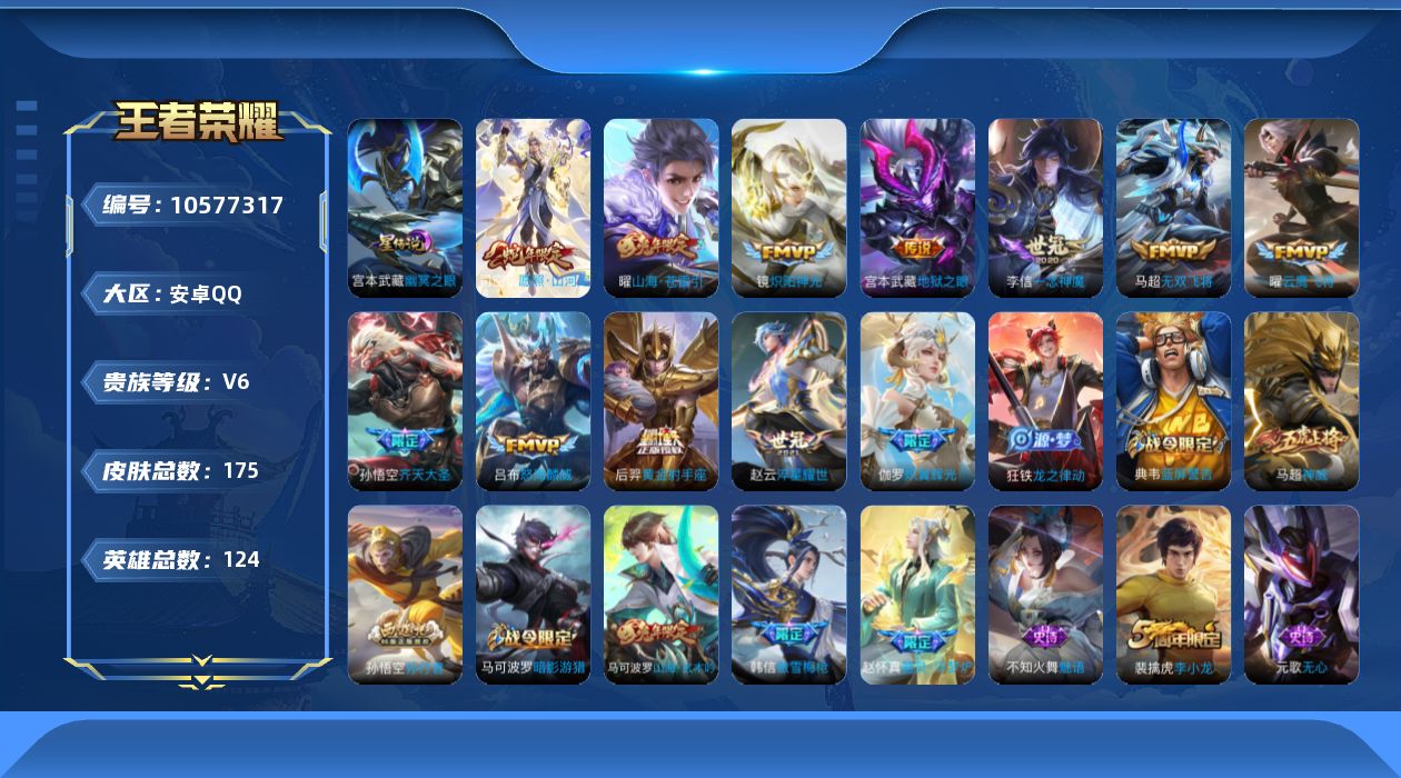 WZCMW4135890王者荣耀账号详情图22