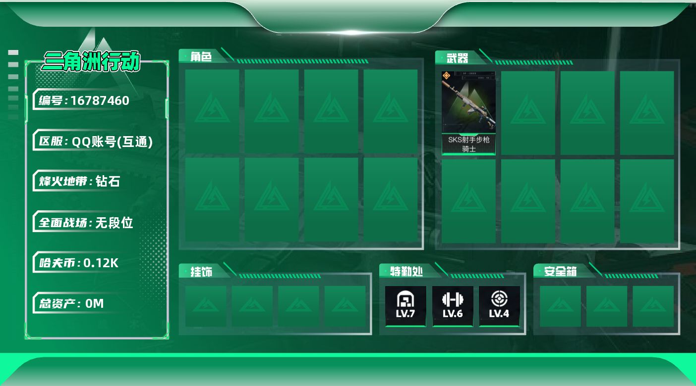 三角洲行动账号QQ[]总资产:75.4M  1传说枪械 哈夫币:126.450K 可二次 不可修改实名 
【烽火地带段位】钻石
【全面战场段位】无段位
【传说武器皮肤】SKS射手步枪-骑士