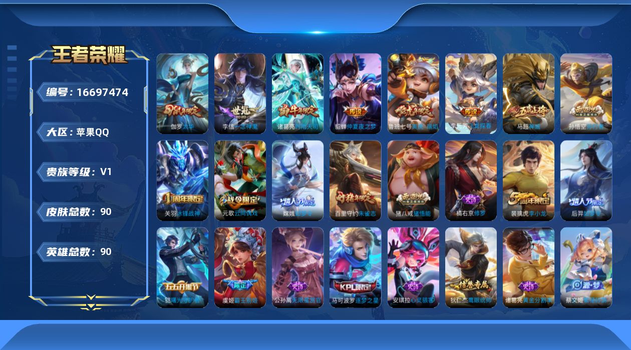 WZQM4155362王者荣耀账号详情图15