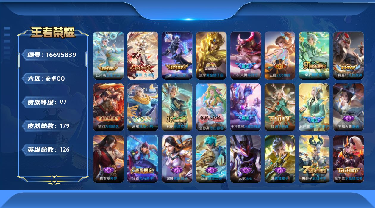 WZQM4155361王者荣耀账号详情图24