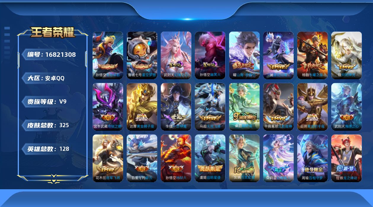 王者荣耀账号安卓QQ128英雄-325皮肤-128英雄-325皮肤--V9-2典藏17传说 打野31段 2星传说 幻海之