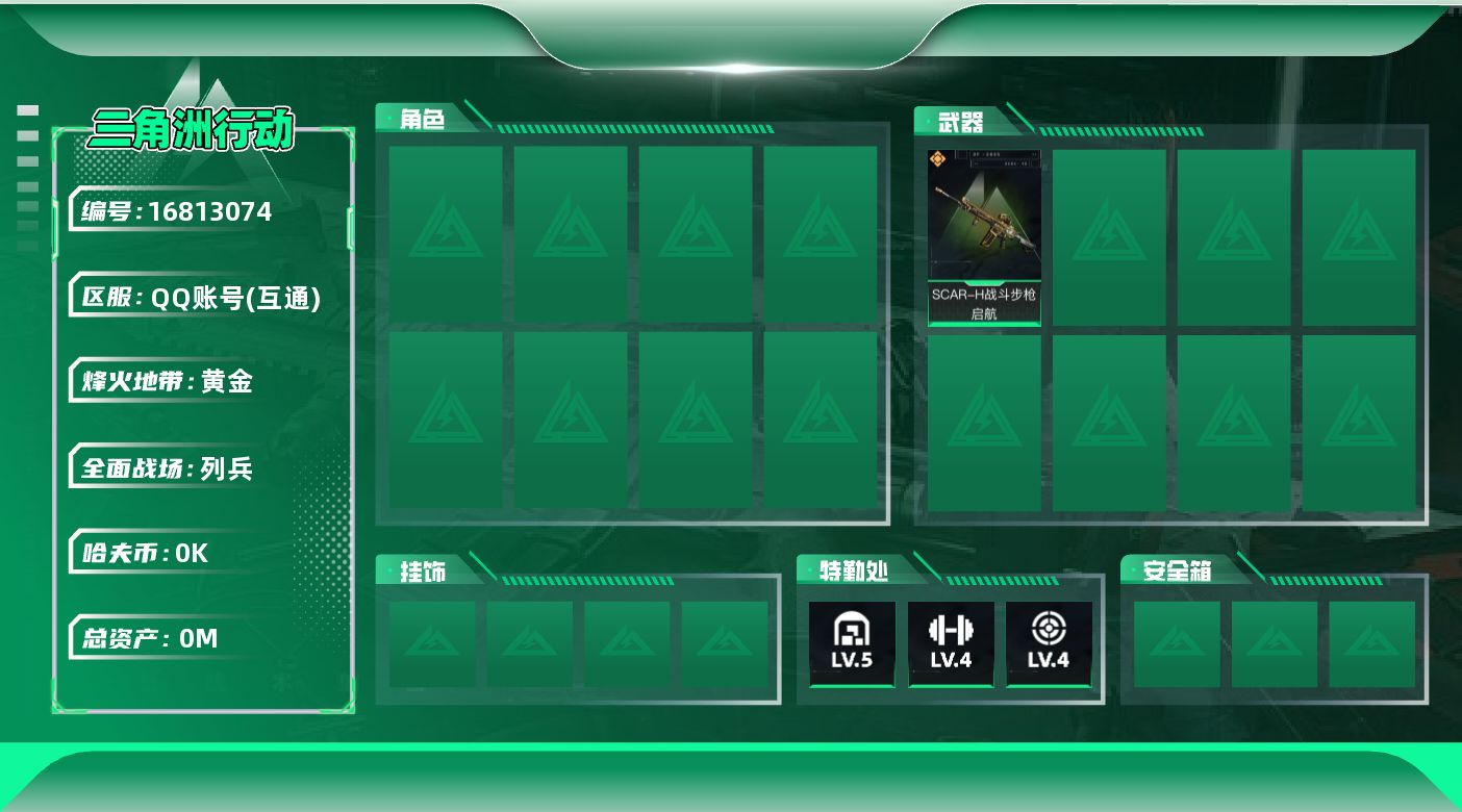 三角洲行动账号QQ[]总资产:18.6M  1传说枪械 哈夫币:1.090K 可二次 可修改实名  无违规
【烽火地带段位】黄金
【全面战场段位】列兵
【传说武器皮肤】SCAR-H战斗步枪-启航
