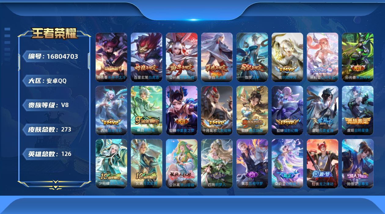 王者荣耀账号安卓QQ26年2月17日可换绑【精品号手慢无】消费任意点卷贵8性价比号，54级收藏家，4397星币，30+鲜
