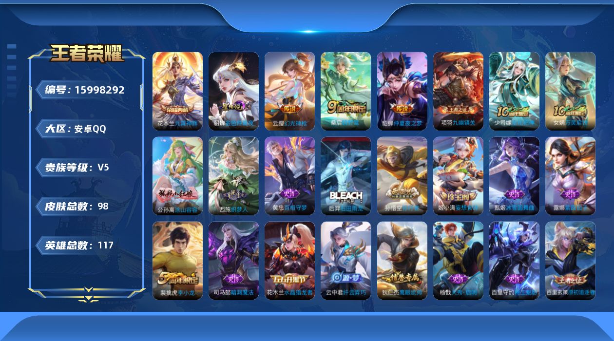 王者荣耀账号安卓QQ117英雄-98皮肤-【精品号手慢无】性价比贵5 2710星币 星传说 金色仲夏夜 历史1银标 打野