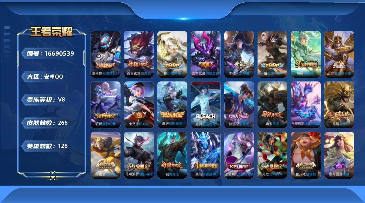 王者荣耀账号安卓QQ【精品号手慢无】贵8 历史银标1 星币2000+ 钻石夺宝325 花花400+ 无限飓风号 猫影幻舞,炽阳神光,一念神魔..